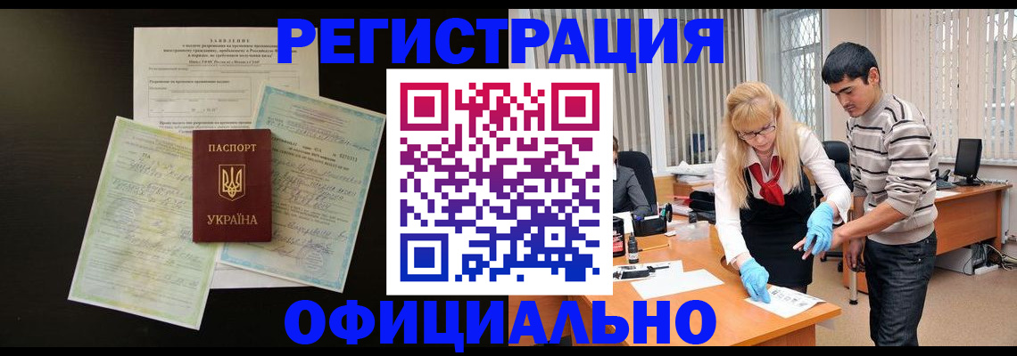 прописка 2025 в Невельске