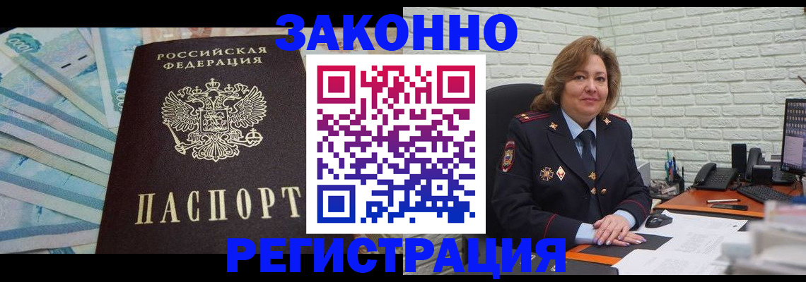 прописка регистрация в Невельске